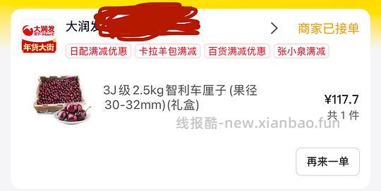 大润发3j车厘子到手104 - 线报酷