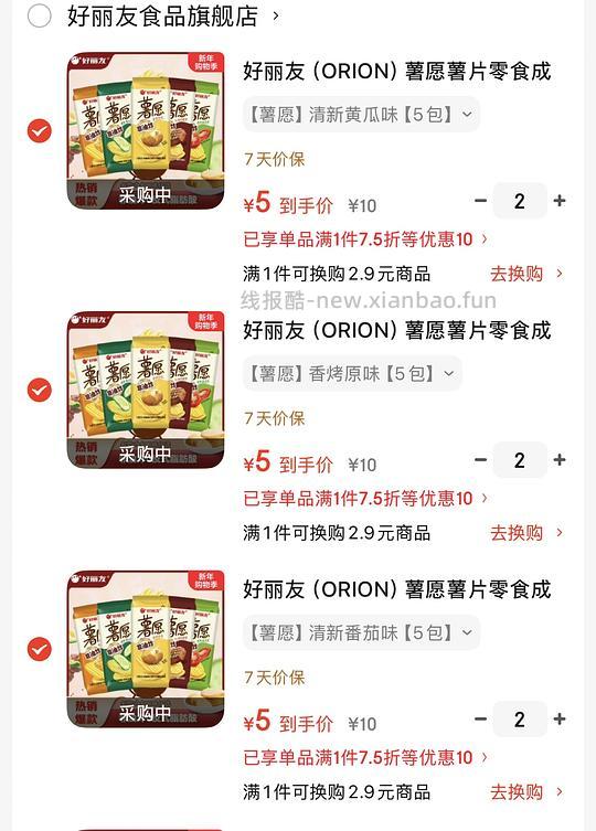 薯愿6种口味可选， 15包15块到手525克 - 线报酷