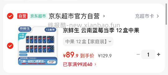 自营云南蓝莓14mm 7.2/盒，部分地区有货 - 线报酷