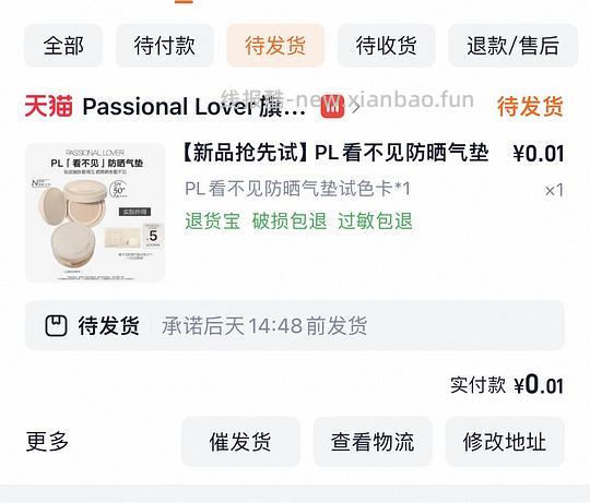 淘宝随机小样0.01包邮入 - 线报酷