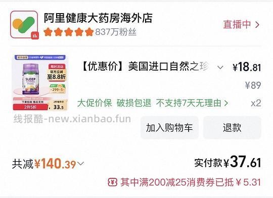 车走🏃‍♂️自然之珍褪黑素刚需价17r左右一瓶（需88vip） - 线报酷