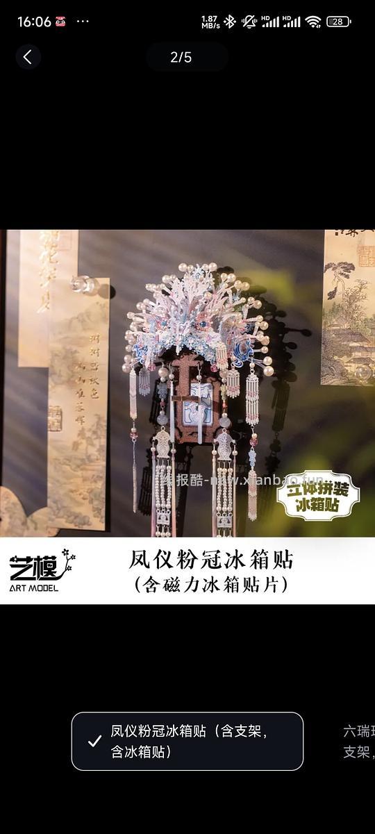 艺模美丽金属拼图冰箱贴34 - 线报酷