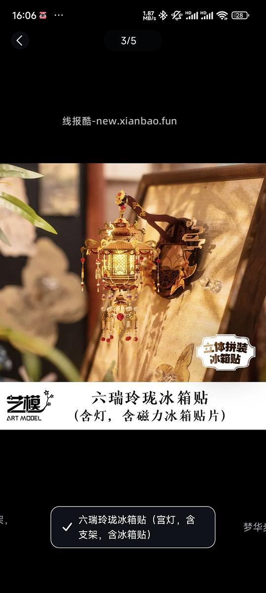 艺模美丽金属拼图冰箱贴34 - 线报酷