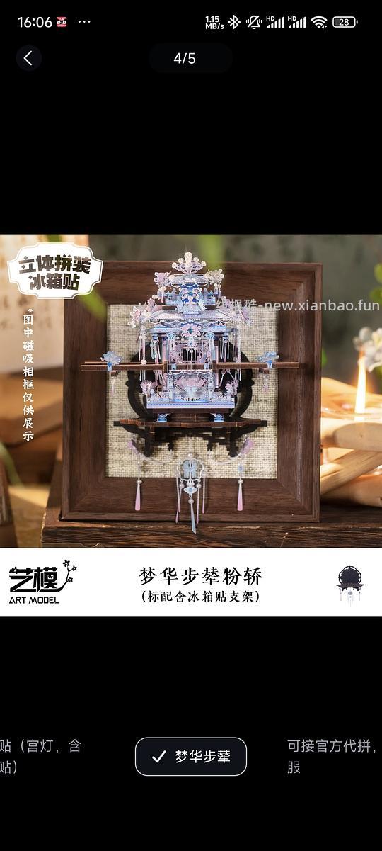 艺模美丽金属拼图冰箱贴34 - 线报酷