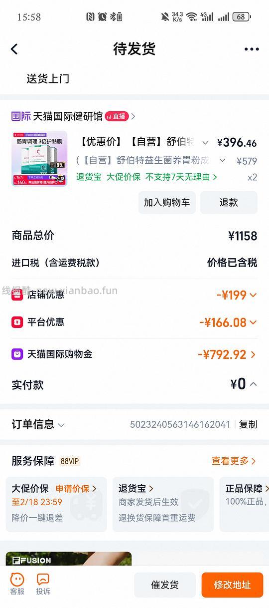 舒伯特益生菌一组386左右 - 线报酷