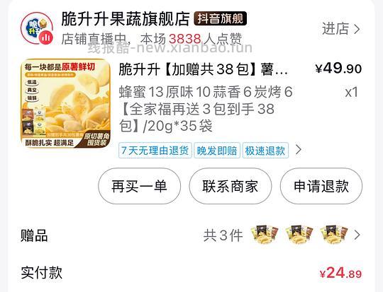 脆升升35包or38包到手24.89（需刷券） - 线报酷