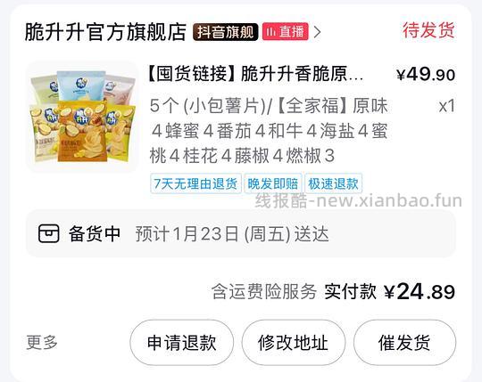 脆升升35包or38包到手24.89（需刷券） - 线报酷