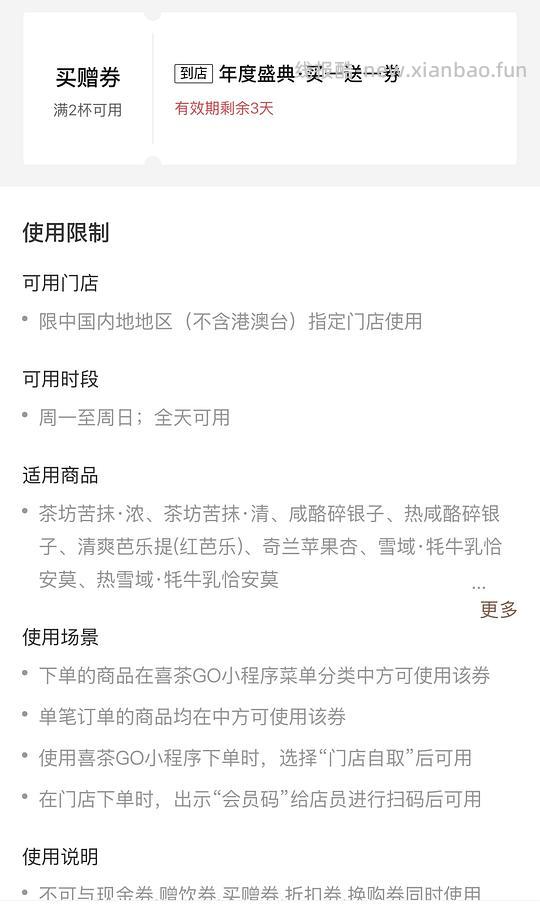 喜茶买一送一 - 线报酷