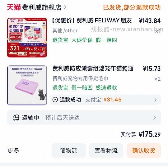 费利威旗舰店好价 - 线报酷