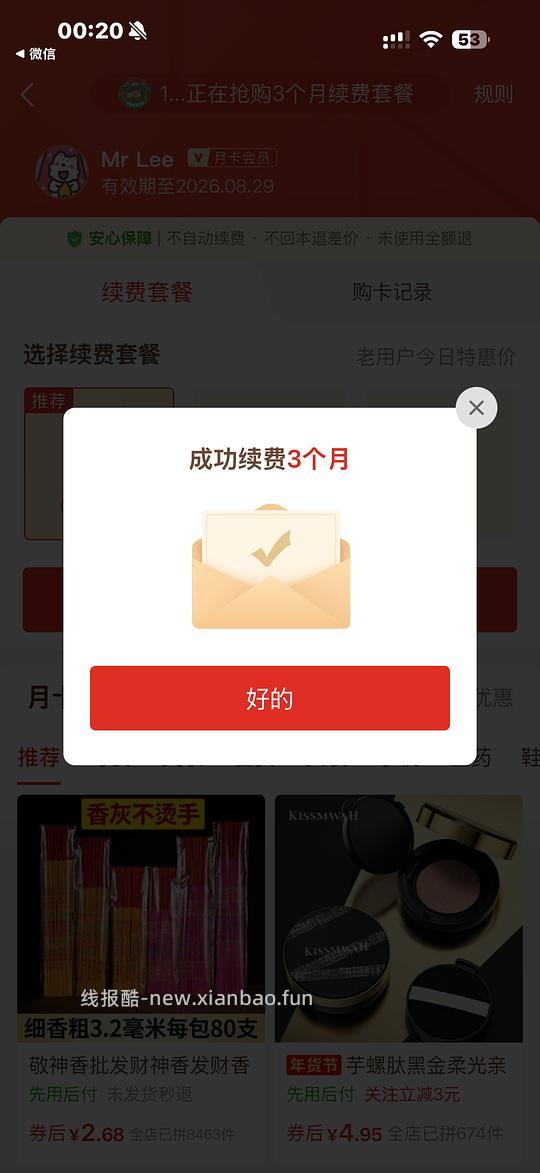 速！拼夕夕bug，0.1无限开三个月会员 - 线报酷