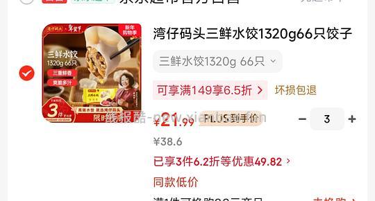 湾仔码头水饺1320g 22r - 线报酷