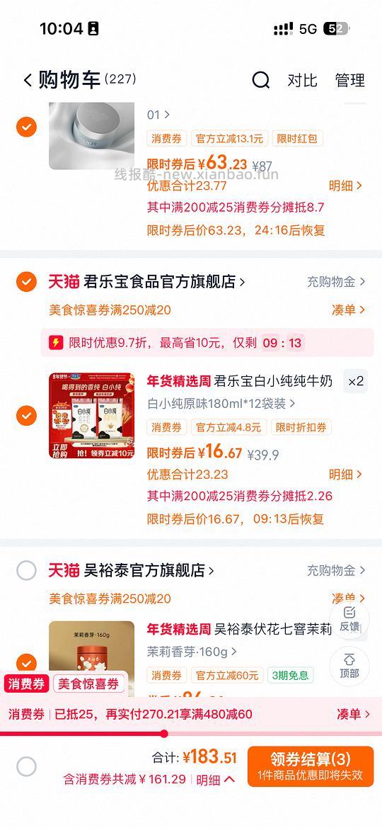 君乐宝白小纯袋装牛奶12袋16左右，3.4g蛋白质。买2份送窗花，可分地址 - 线报酷