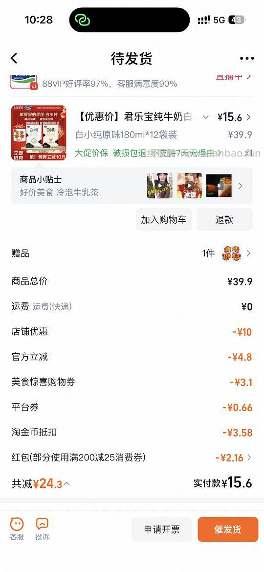 君乐宝白小纯袋装牛奶12袋16左右，3.4g蛋白质。买2份送窗花，可分地址 - 线报酷