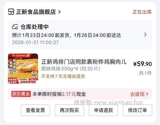 正新鸡排2.6/片 - 线报酷