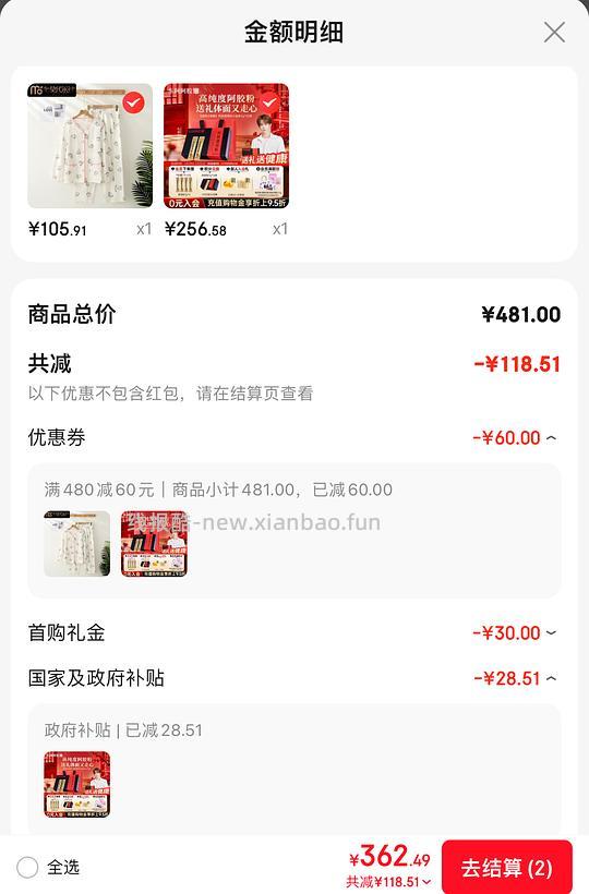 阿胶小金条速溶粉3g*30袋，加赠同款4袋+礼盒袋 - 线报酷