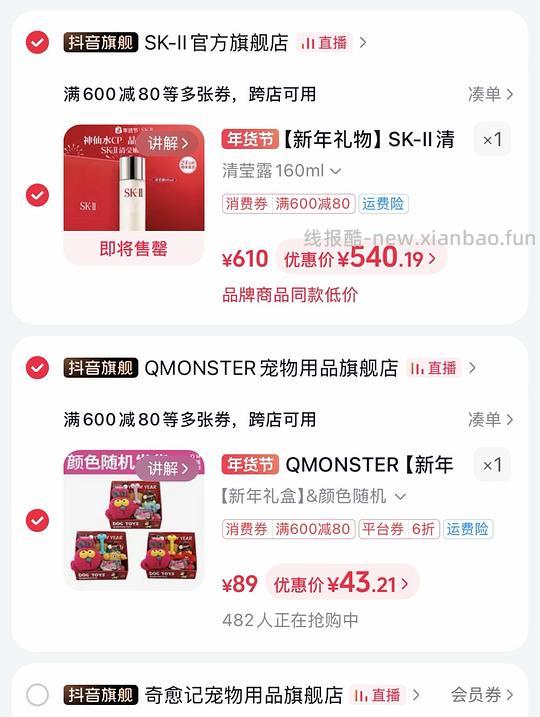 q monster新年礼盒43 - 线报酷