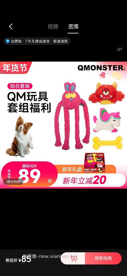 q monster新年礼盒43 - 线报酷