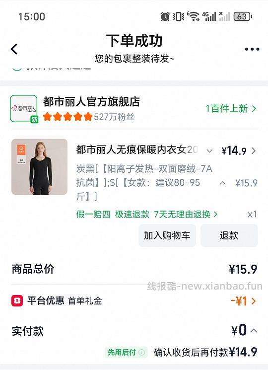 都市丽人无痕保暖内衣14.9评论有更好价 - 线报酷