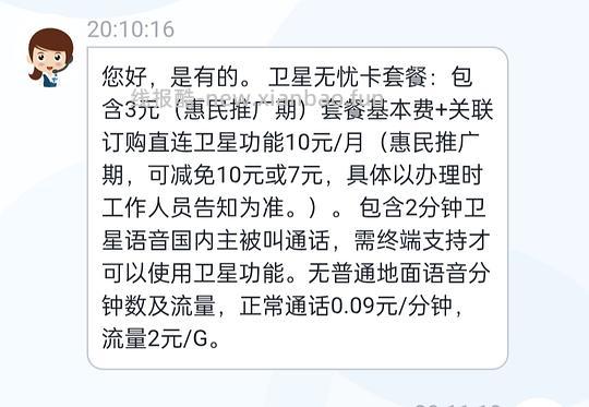 电信山东地区3r/月保号套餐 - 线报酷