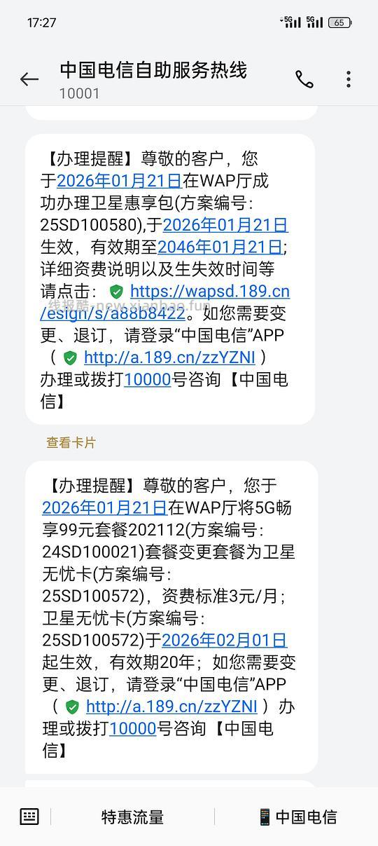 电信山东地区3r/月保号套餐 - 线报酷