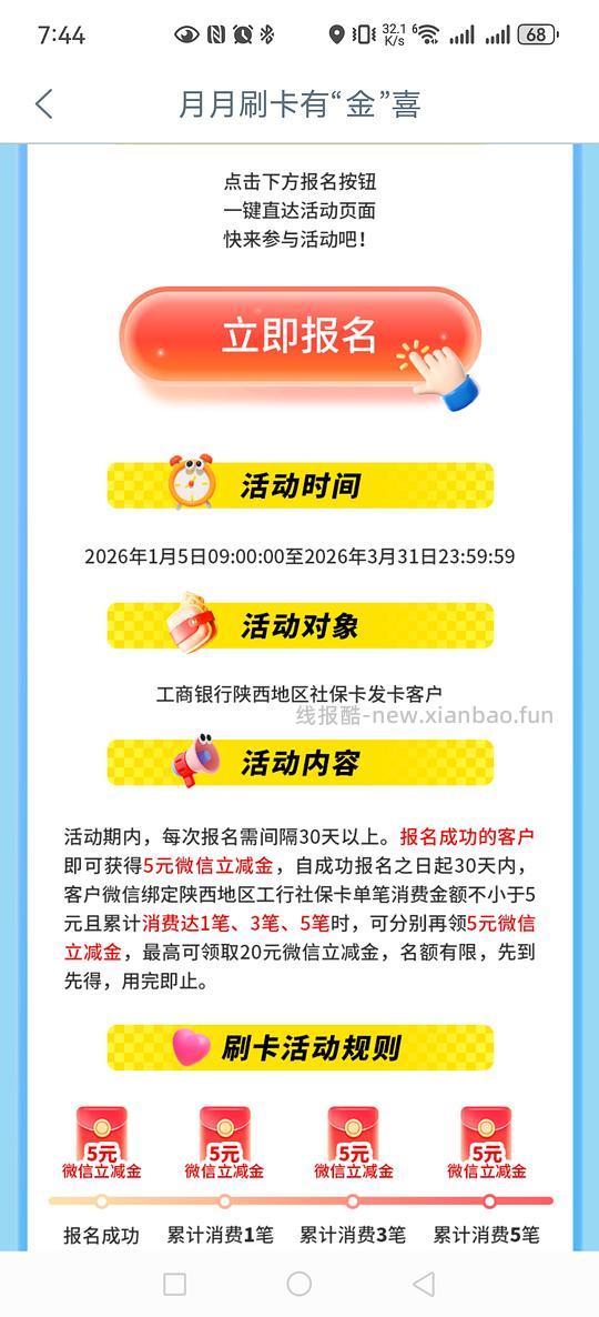 陕西工行立减金 - 线报酷