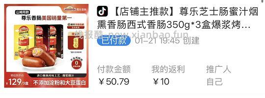 超级好价尊乐烤肠30根40r - 线报酷