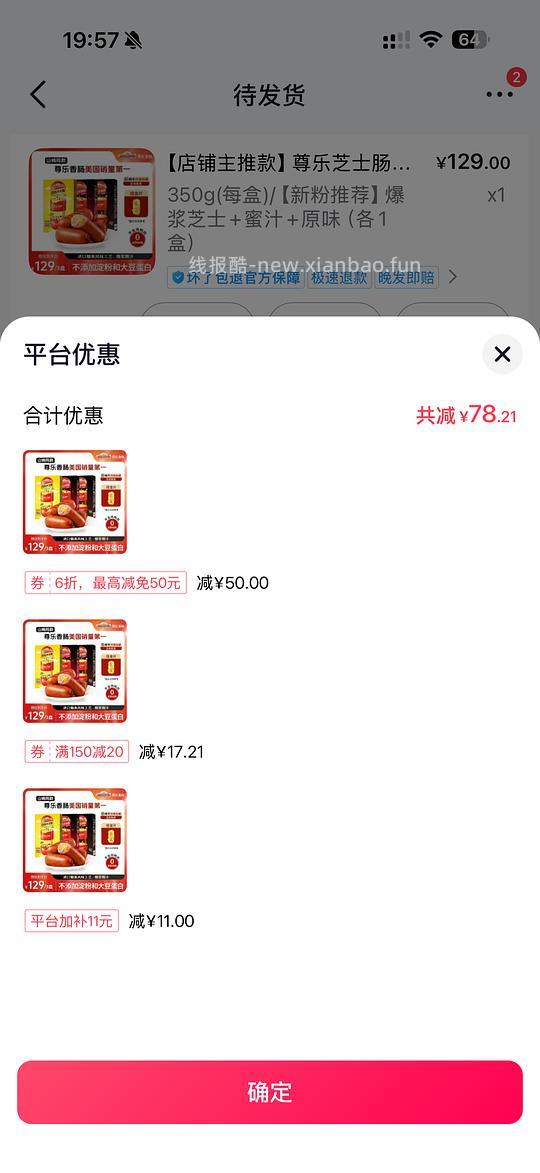 超级好价尊乐烤肠30根40r - 线报酷