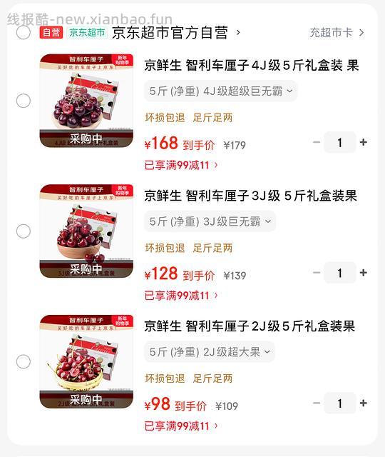 京鲜生车厘子2j5斤93💰，3j5斤121💰，4j5斤158💰 - 线报酷