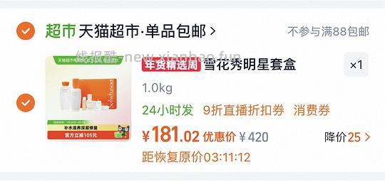 好价雪花秀水乳套盒最低176到手 - 线报酷