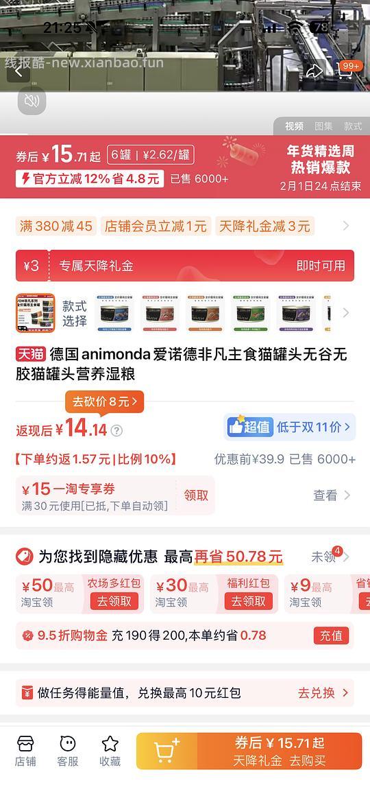 爱诺德猫罐85g 6罐14元以下 - 线报酷