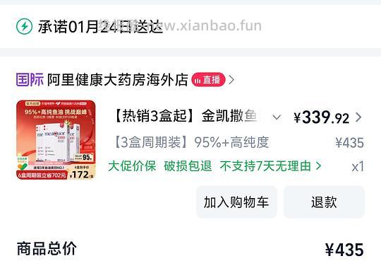 金凯撒鱼油340/三盒 - 线报酷