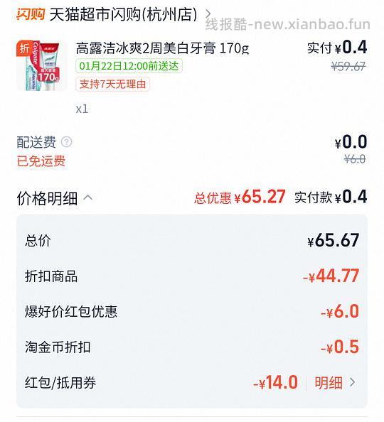 猫超闪购约等于免费高露洁牙膏 - 线报酷 猫超闪购约等于免费高露洁牙膏 - 线报酷