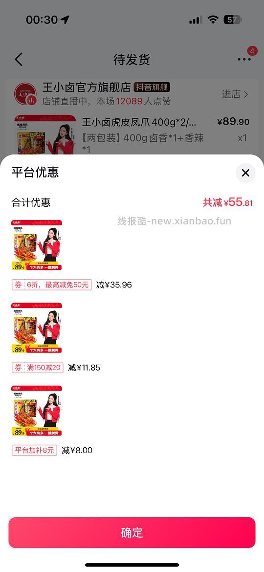 王小卤虎皮凤爪800g💰34需刷券 - 线报酷