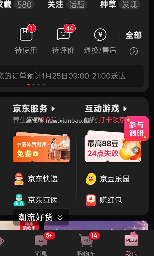 jd红包🧧 - 线报酷