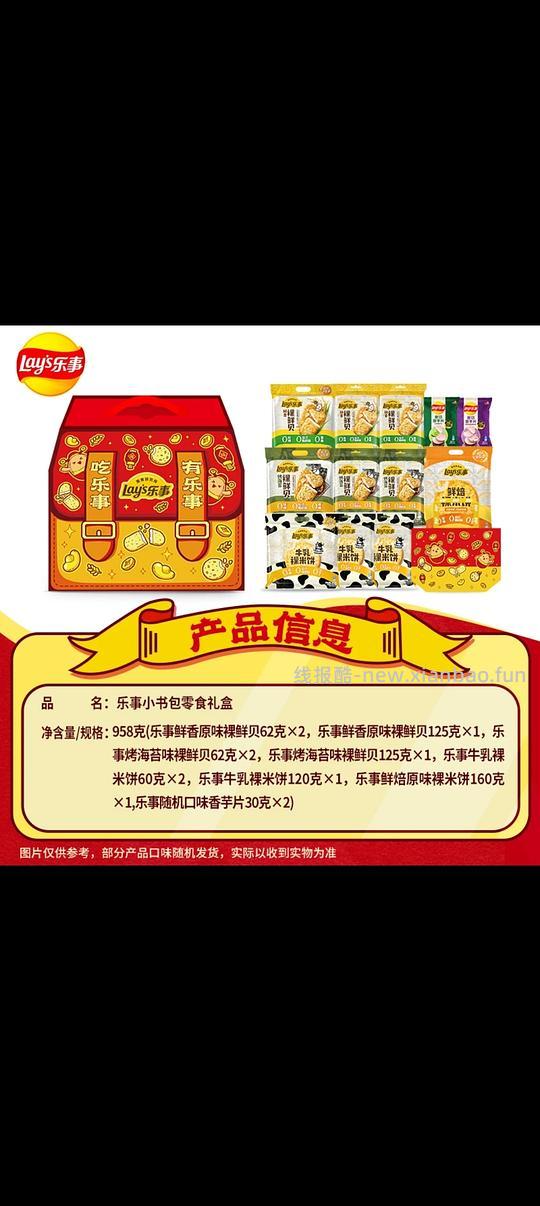 刷卷乐事米饼年货礼盒20元 - 线报酷