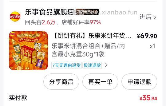 刷卷乐事米饼年货礼盒20元 - 线报酷