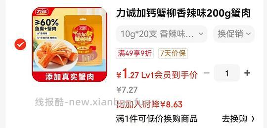 🚗跑 超好价1r或3r买200g力诚蟹柳 不d别看哼 - 线报酷