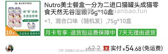 5.25一个美士一分为二罐头 - 线报酷