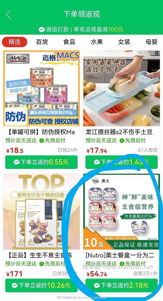 5.25一个美士一分为二罐头 - 线报酷