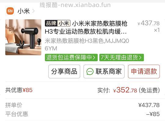 小米筋膜枪h3 - 线报酷