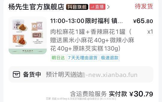 杨先生肉松麻花2罐30.79有赠品 - 线报酷