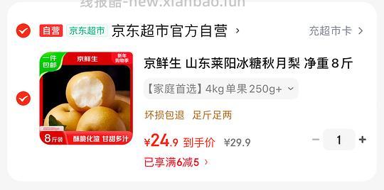 莱阳冰糖秋月梨8斤 24💰 - 线报酷