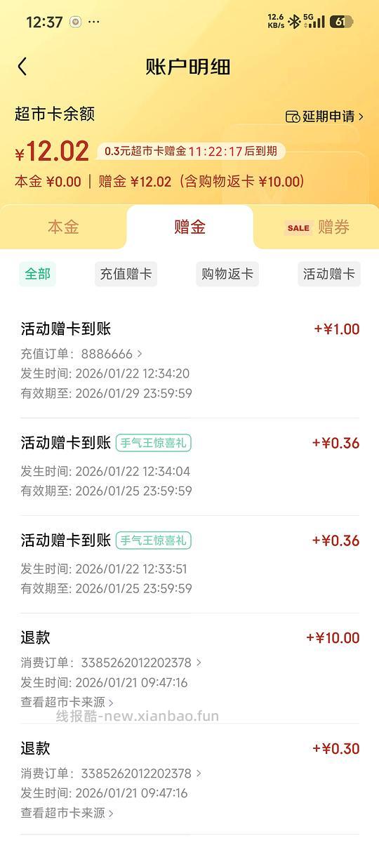 京东超市卡可能中1r - 线报酷