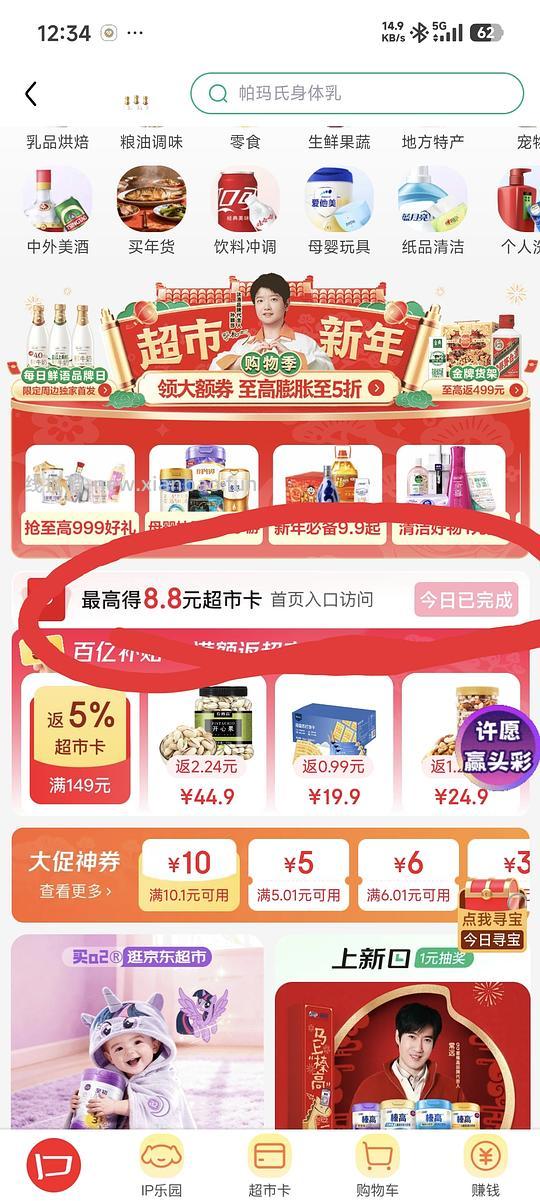 京东超市卡可能中1r - 线报酷