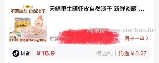 抖音刷券   低价合集 1元到3元到手原价10元-40元左右的东西  必须是平台券（持续更新…） - 线报酷
