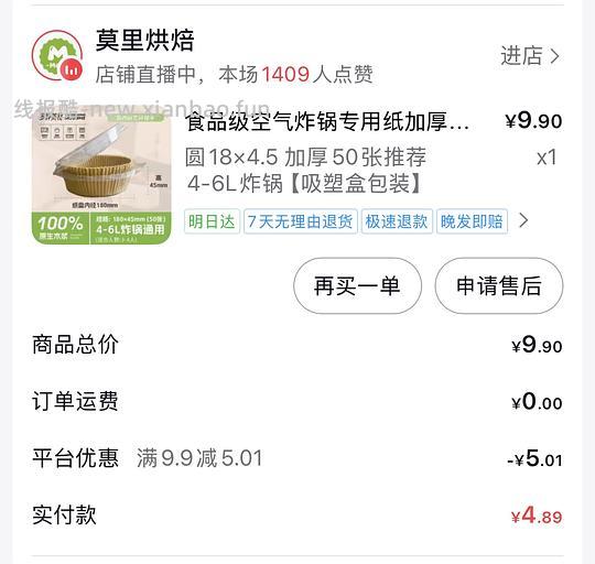 抖音刷券   低价合集 1元到3元到手原价10元-40元左右的东西  必须是平台券（持续更新…） - 线报酷