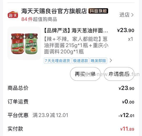 抖音刷券   低价合集 1元到3元到手原价10元-40元左右的东西  必须是平台券（持续更新…） - 线报酷