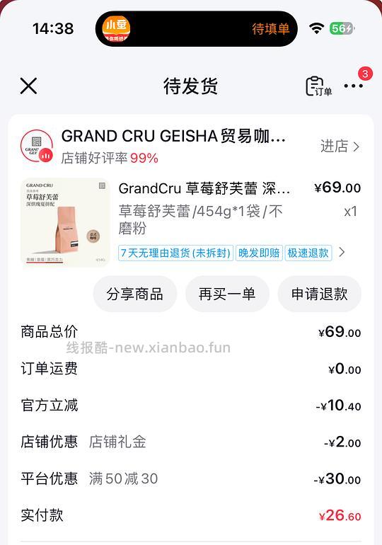 超好价GrandCru口粮咖啡豆26元 - 线报酷