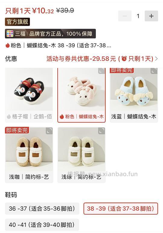 三福三丽鸥棉拖10-15r - 线报酷