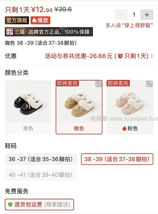 三福三丽鸥棉拖10-15r - 线报酷